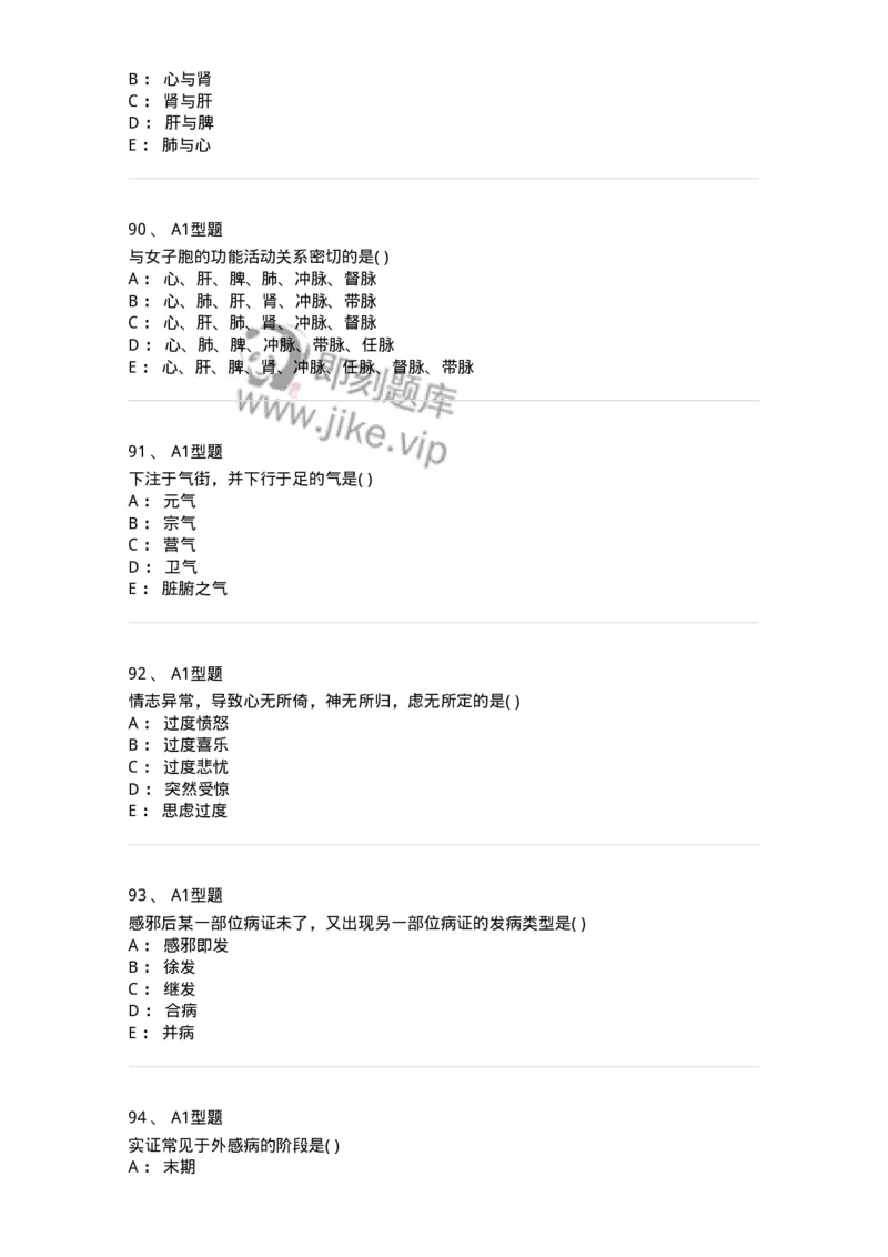 922-[选看不考]中医基础理论-137947_军队文职(1)_01.军队文职真题-专业课_（全）版本一（历年真题+章节练习+模拟题）_中医学(军队文职)_历年真题_纯题目