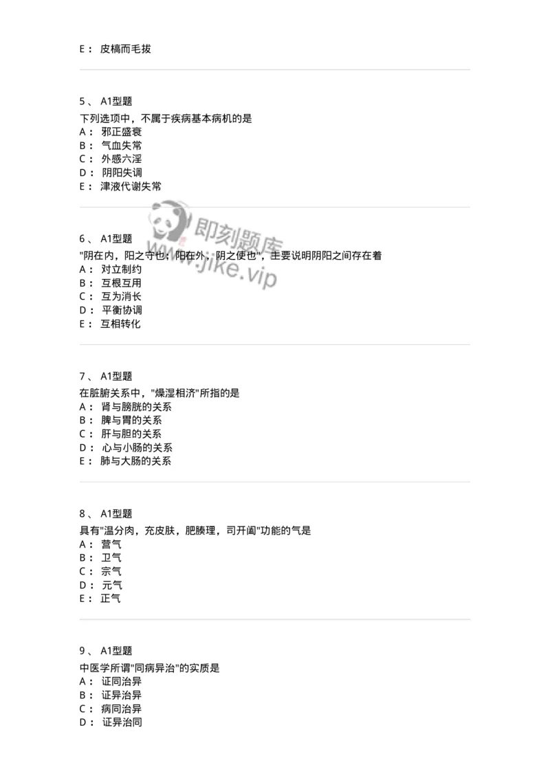 922-[选看不考]中医基础理论-137947_军队文职(1)_01.军队文职真题-专业课_（全）版本一（历年真题+章节练习+模拟题）_中医学(军队文职)_历年真题_纯题目
