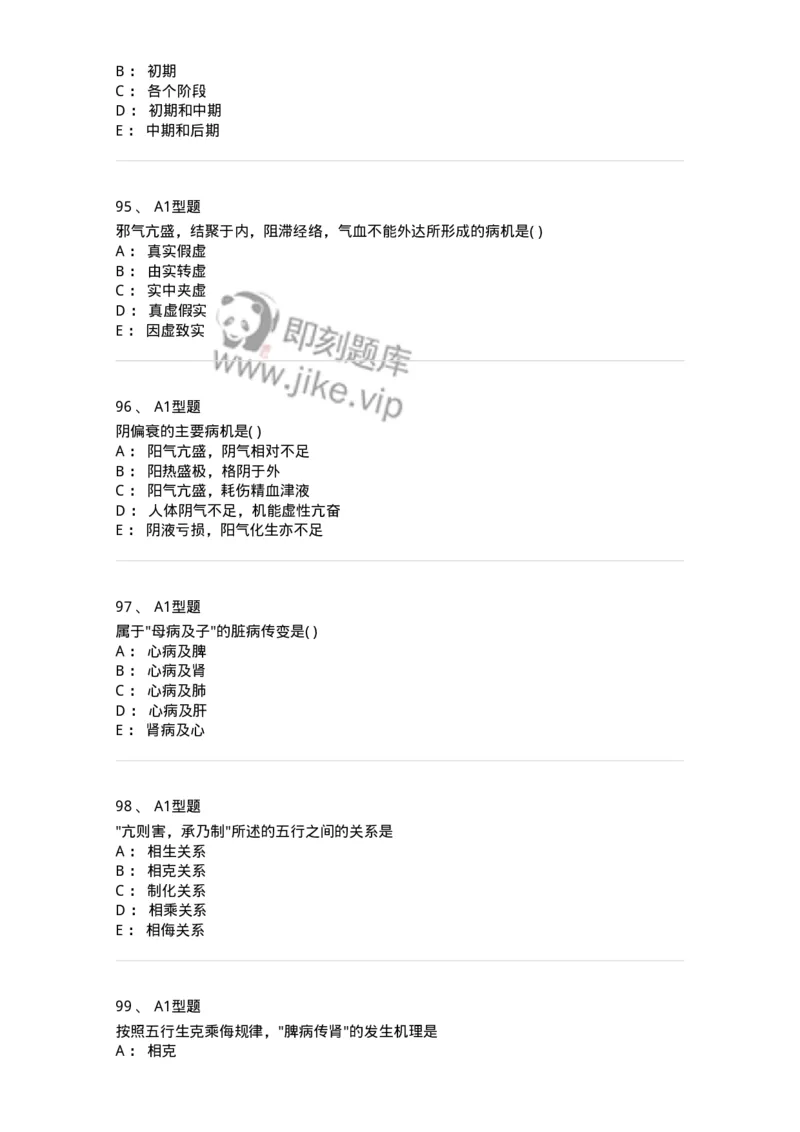 922-[选看不考]中医基础理论-137947_军队文职(1)_01.军队文职真题-专业课_（全）版本一（历年真题+章节练习+模拟题）_中医学(军队文职)_历年真题_纯题目