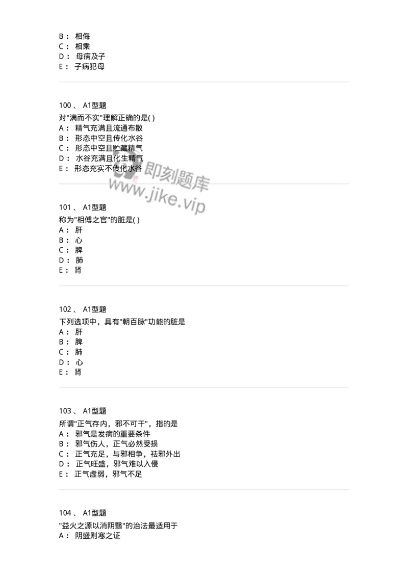 922-[选看不考]中医基础理论-137947_军队文职(1)_01.军队文职真题-专业课_（全）版本一（历年真题+章节练习+模拟题）_中医学(军队文职)_历年真题_纯题目