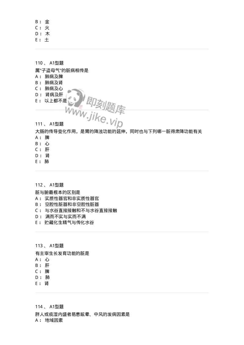 922-[选看不考]中医基础理论-137947_军队文职(1)_01.军队文职真题-专业课_（全）版本一（历年真题+章节练习+模拟题）_中医学(军队文职)_历年真题_纯题目