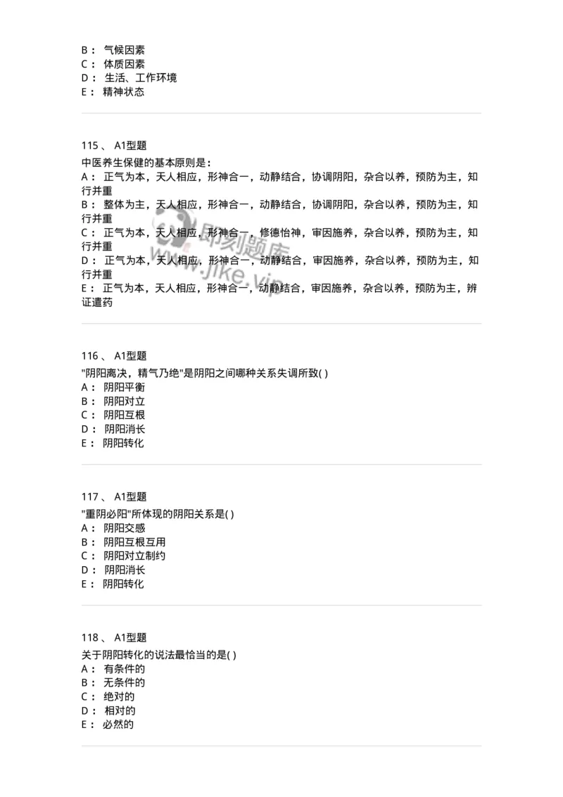 922-[选看不考]中医基础理论-137947_军队文职(1)_01.军队文职真题-专业课_（全）版本一（历年真题+章节练习+模拟题）_中医学(军队文职)_历年真题_纯题目