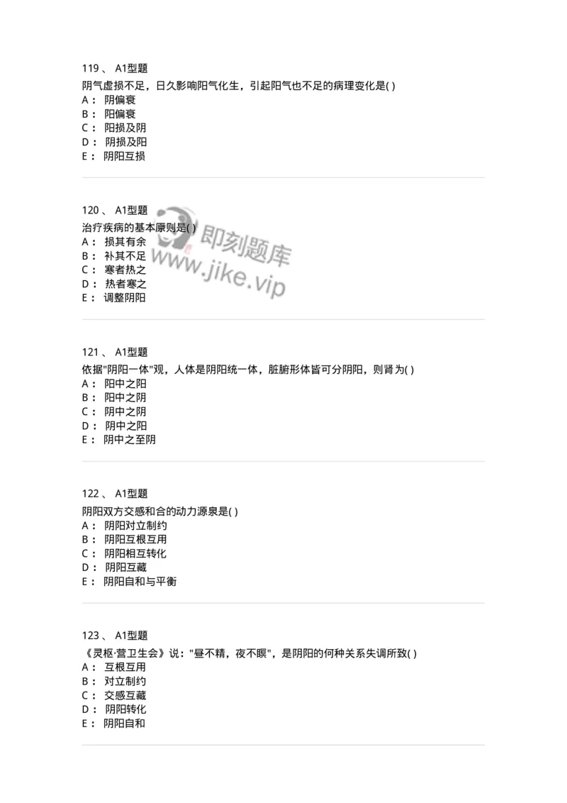 922-[选看不考]中医基础理论-137947_军队文职(1)_01.军队文职真题-专业课_（全）版本一（历年真题+章节练习+模拟题）_中医学(军队文职)_历年真题_纯题目