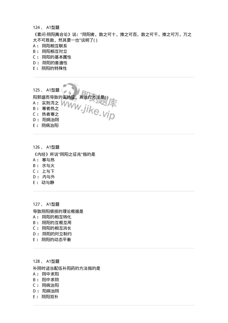 922-[选看不考]中医基础理论-137947_军队文职(1)_01.军队文职真题-专业课_（全）版本一（历年真题+章节练习+模拟题）_中医学(军队文职)_历年真题_纯题目