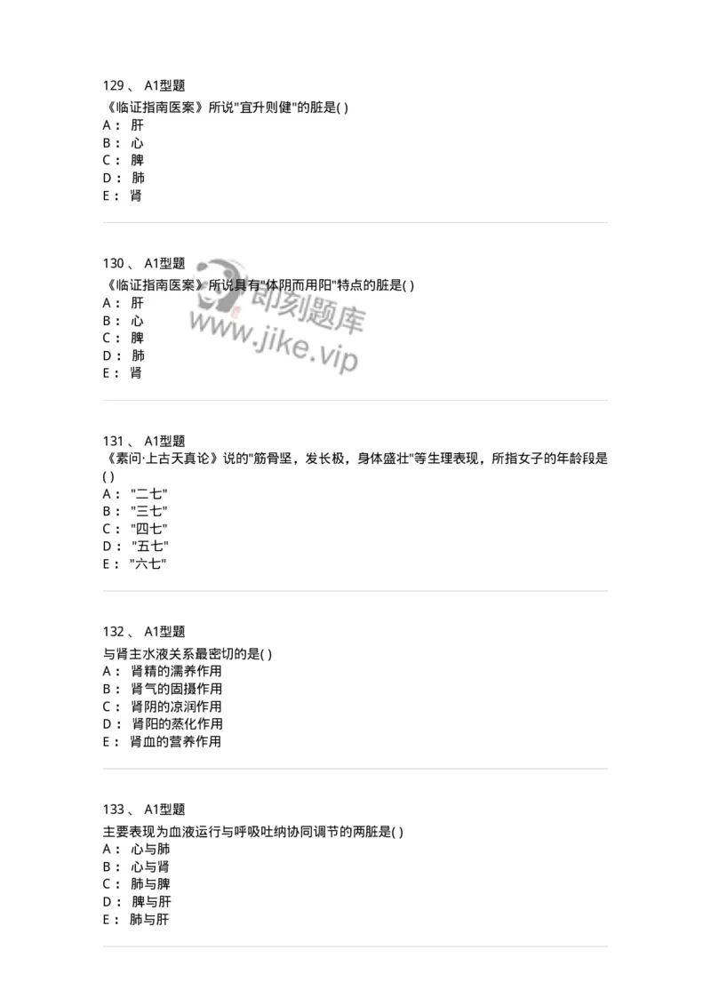 922-[选看不考]中医基础理论-137947_军队文职(1)_01.军队文职真题-专业课_（全）版本一（历年真题+章节练习+模拟题）_中医学(军队文职)_历年真题_纯题目
