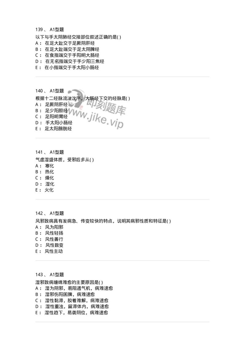 922-[选看不考]中医基础理论-137947_军队文职(1)_01.军队文职真题-专业课_（全）版本一（历年真题+章节练习+模拟题）_中医学(军队文职)_历年真题_纯题目