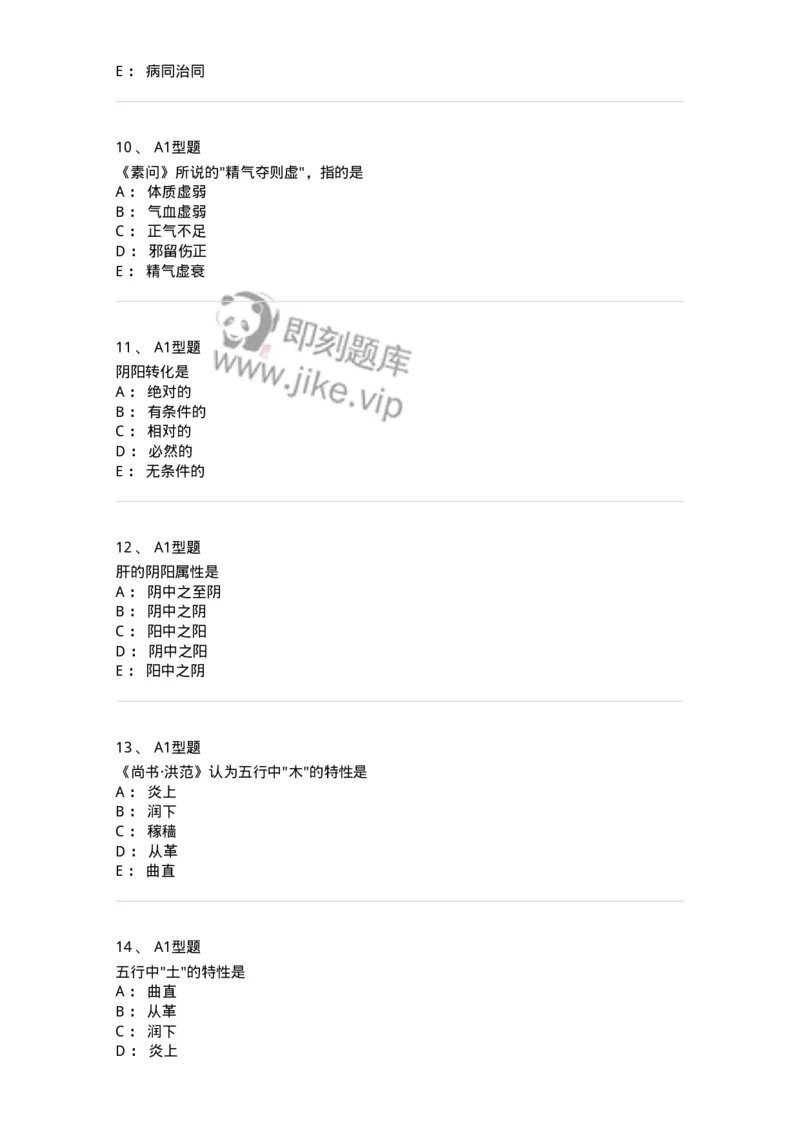 922-[选看不考]中医基础理论-137947_军队文职(1)_01.军队文职真题-专业课_（全）版本一（历年真题+章节练习+模拟题）_中医学(军队文职)_历年真题_纯题目