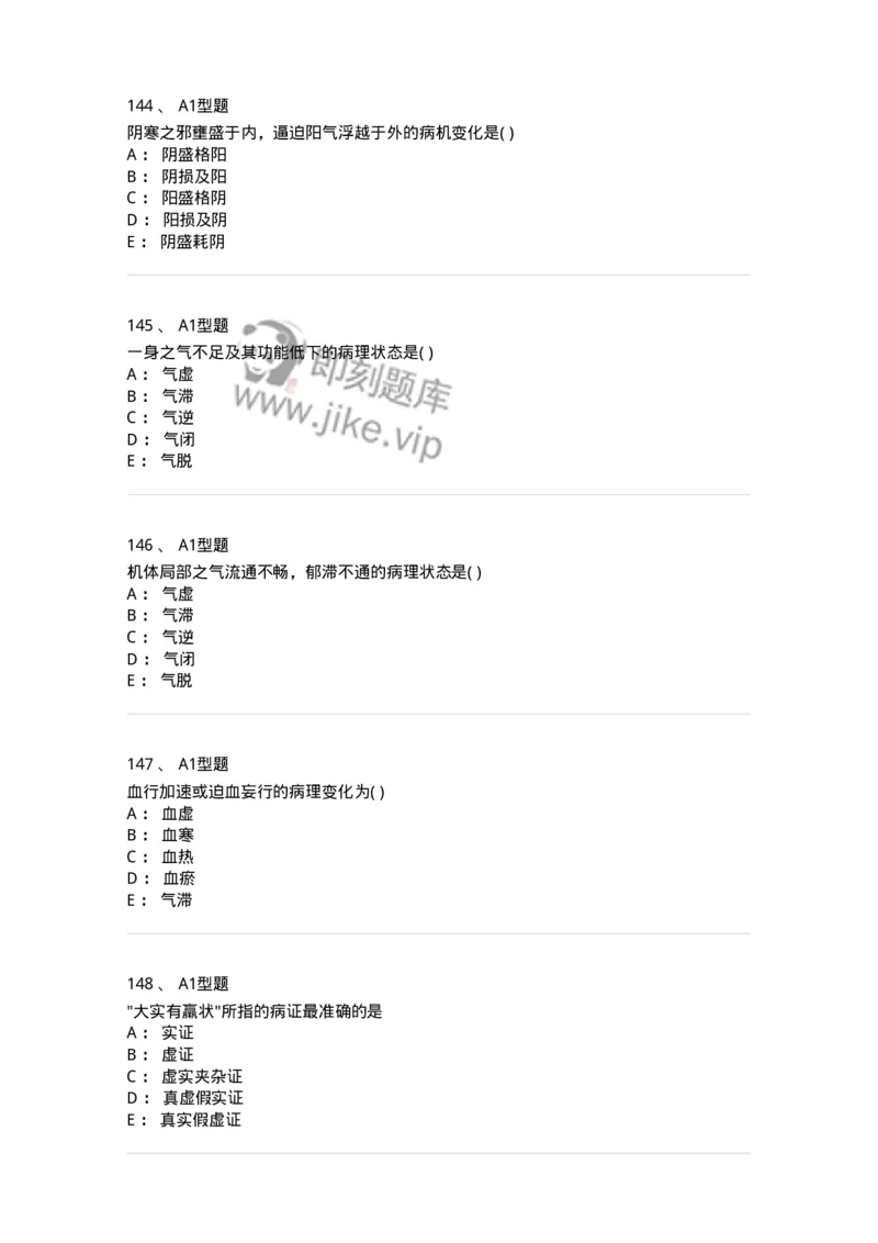 922-[选看不考]中医基础理论-137947_军队文职(1)_01.军队文职真题-专业课_（全）版本一（历年真题+章节练习+模拟题）_中医学(军队文职)_历年真题_纯题目
