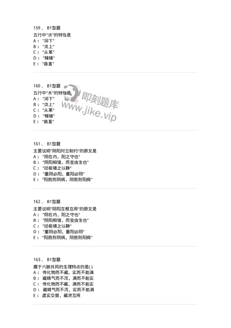 922-[选看不考]中医基础理论-137947_军队文职(1)_01.军队文职真题-专业课_（全）版本一（历年真题+章节练习+模拟题）_中医学(军队文职)_历年真题_纯题目