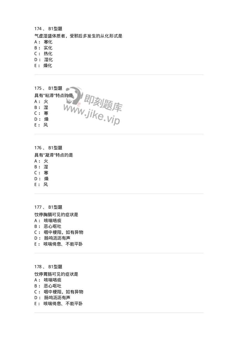 922-[选看不考]中医基础理论-137947_军队文职(1)_01.军队文职真题-专业课_（全）版本一（历年真题+章节练习+模拟题）_中医学(军队文职)_历年真题_纯题目