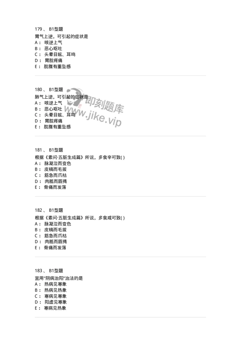 922-[选看不考]中医基础理论-137947_军队文职(1)_01.军队文职真题-专业课_（全）版本一（历年真题+章节练习+模拟题）_中医学(军队文职)_历年真题_纯题目