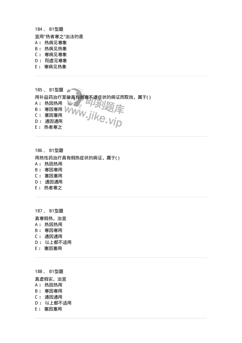 922-[选看不考]中医基础理论-137947_军队文职(1)_01.军队文职真题-专业课_（全）版本一（历年真题+章节练习+模拟题）_中医学(军队文职)_历年真题_纯题目