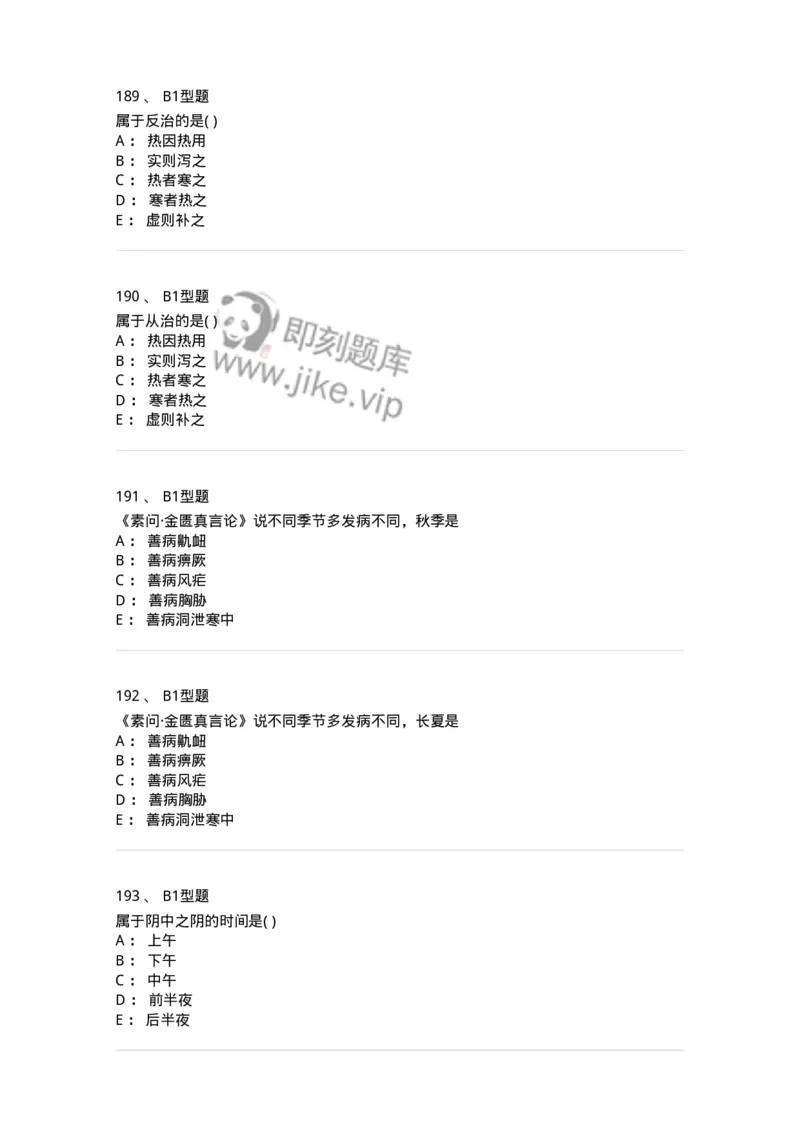 922-[选看不考]中医基础理论-137947_军队文职(1)_01.军队文职真题-专业课_（全）版本一（历年真题+章节练习+模拟题）_中医学(军队文职)_历年真题_纯题目