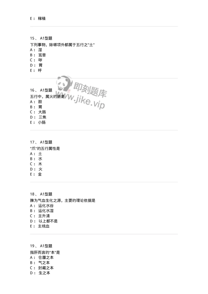 922-[选看不考]中医基础理论-137947_军队文职(1)_01.军队文职真题-专业课_（全）版本一（历年真题+章节练习+模拟题）_中医学(军队文职)_历年真题_纯题目