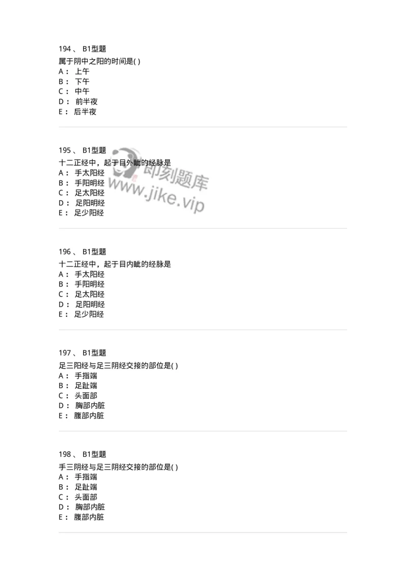 922-[选看不考]中医基础理论-137947_军队文职(1)_01.军队文职真题-专业课_（全）版本一（历年真题+章节练习+模拟题）_中医学(军队文职)_历年真题_纯题目