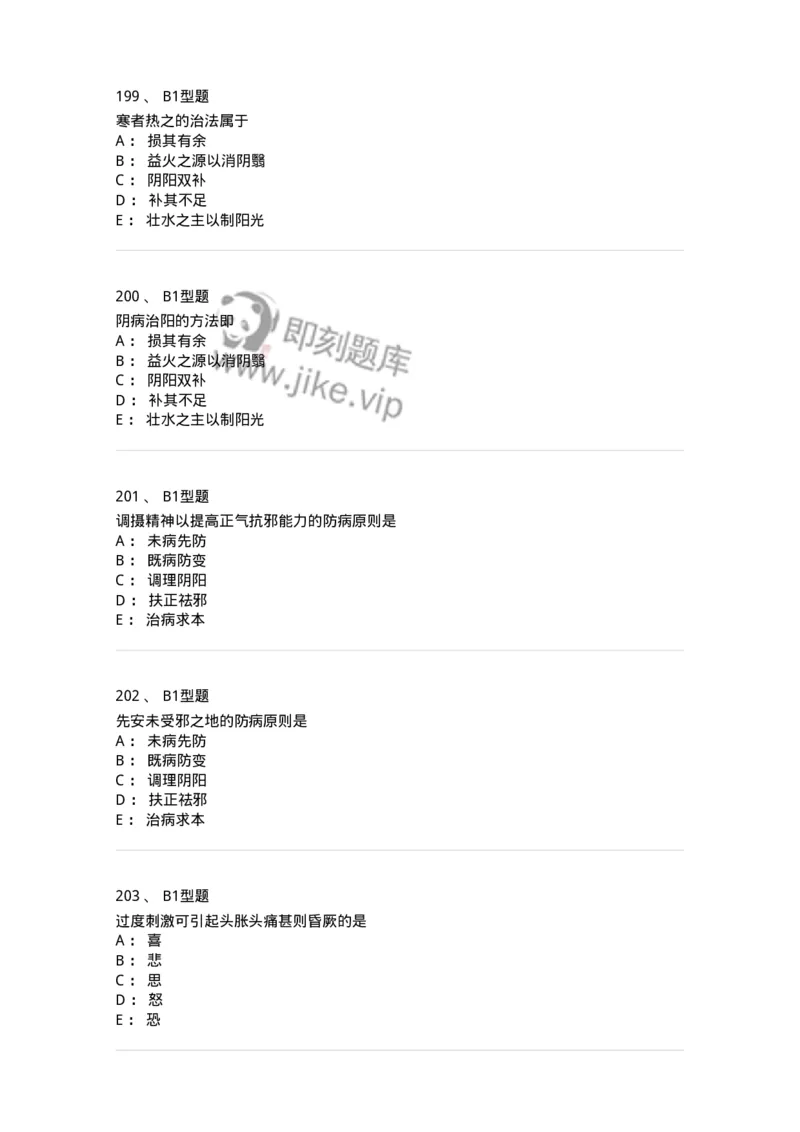 922-[选看不考]中医基础理论-137947_军队文职(1)_01.军队文职真题-专业课_（全）版本一（历年真题+章节练习+模拟题）_中医学(军队文职)_历年真题_纯题目