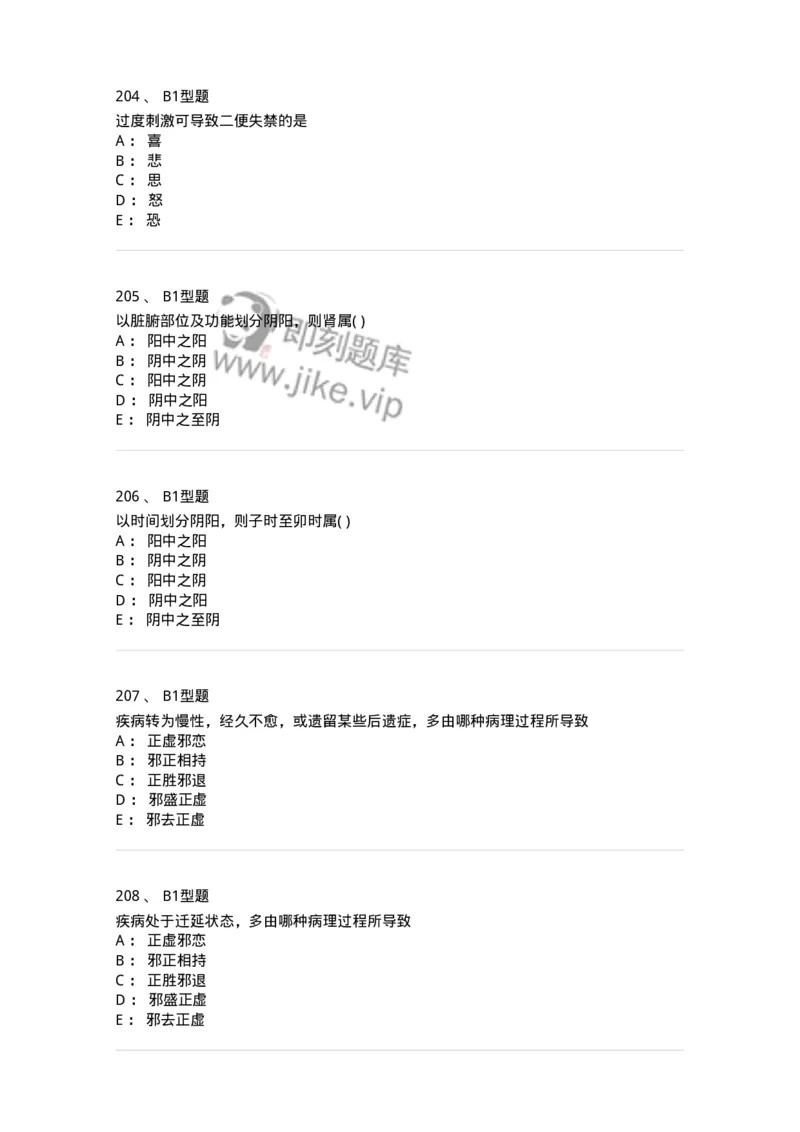 922-[选看不考]中医基础理论-137947_军队文职(1)_01.军队文职真题-专业课_（全）版本一（历年真题+章节练习+模拟题）_中医学(军队文职)_历年真题_纯题目