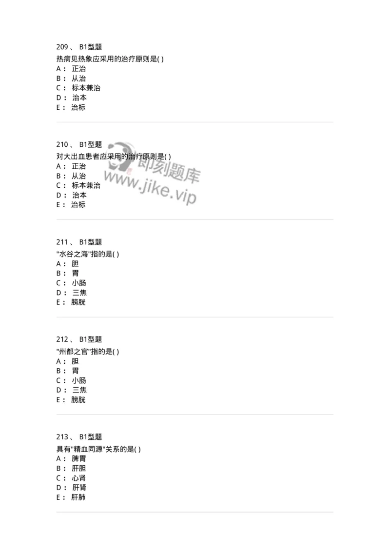 922-[选看不考]中医基础理论-137947_军队文职(1)_01.军队文职真题-专业课_（全）版本一（历年真题+章节练习+模拟题）_中医学(军队文职)_历年真题_纯题目
