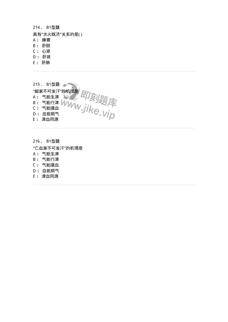 922-[选看不考]中医基础理论-137947_军队文职(1)_01.军队文职真题-专业课_（全）版本一（历年真题+章节练习+模拟题）_中医学(军队文职)_历年真题_纯题目