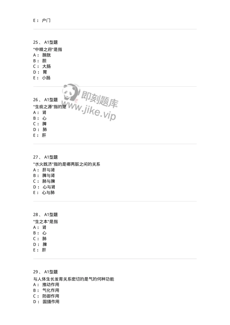 922-[选看不考]中医基础理论-137947_军队文职(1)_01.军队文职真题-专业课_（全）版本一（历年真题+章节练习+模拟题）_中医学(军队文职)_历年真题_纯题目