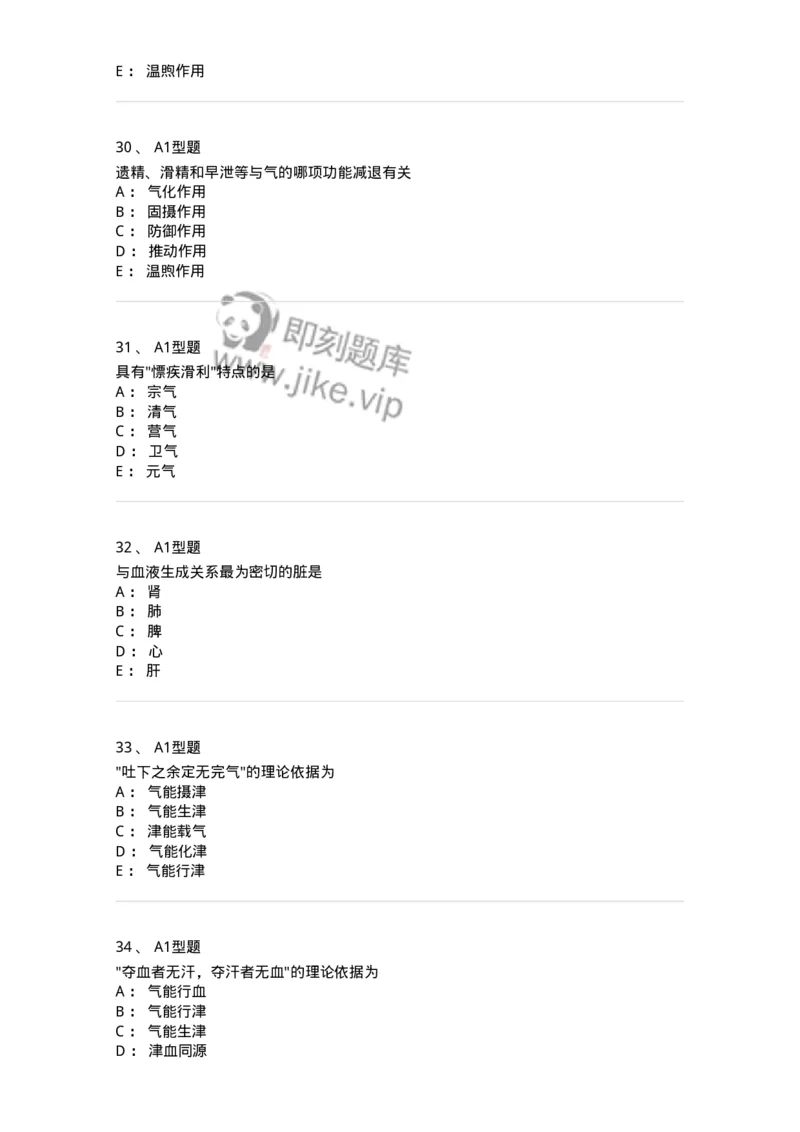 922-[选看不考]中医基础理论-137947_军队文职(1)_01.军队文职真题-专业课_（全）版本一（历年真题+章节练习+模拟题）_中医学(军队文职)_历年真题_纯题目