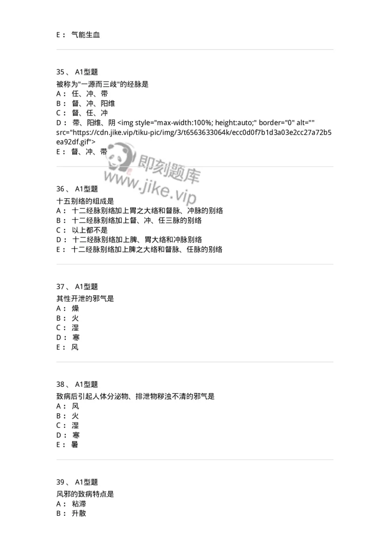 922-[选看不考]中医基础理论-137947_军队文职(1)_01.军队文职真题-专业课_（全）版本一（历年真题+章节练习+模拟题）_中医学(军队文职)_历年真题_纯题目
