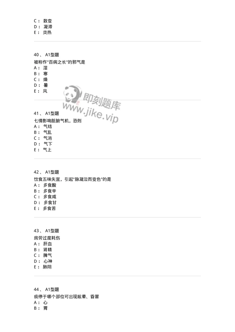 922-[选看不考]中医基础理论-137947_军队文职(1)_01.军队文职真题-专业课_（全）版本一（历年真题+章节练习+模拟题）_中医学(军队文职)_历年真题_纯题目