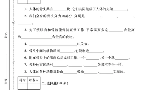 科学苏教版单元测试卷4年级下册_2024年人教版小学数学一二三四五六年级上册下册期中期末试a0747_小学全科《同步练习+精品试卷》打包下载（1-6年级单元月考期中期末试卷）_小学科学