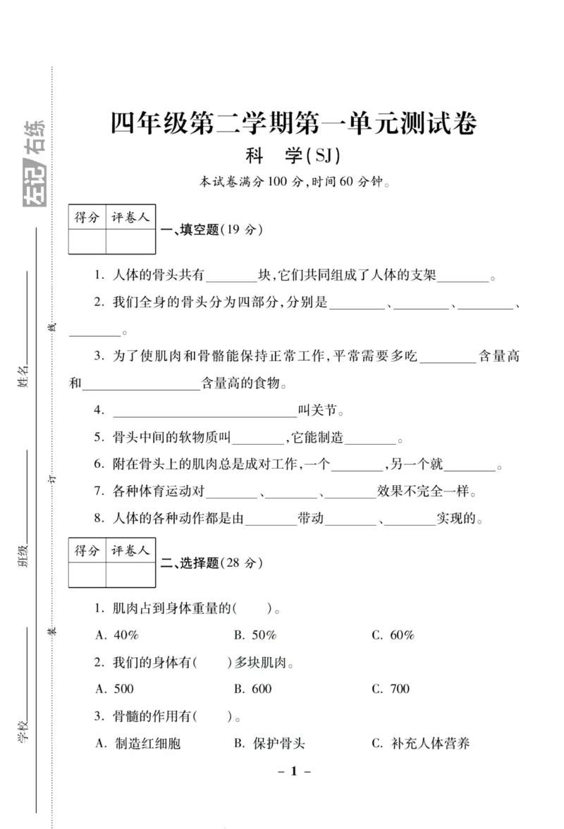 科学苏教版单元测试卷4年级下册_2024年人教版小学数学一二三四五六年级上册下册期中期末试a0747_小学全科《同步练习+精品试卷》打包下载（1-6年级单元月考期中期末试卷）_小学科学