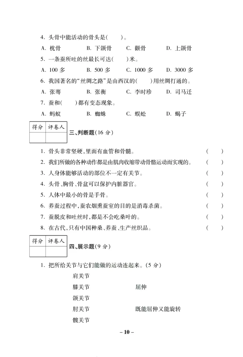 科学苏教版单元测试卷4年级下册_2024年人教版小学数学一二三四五六年级上册下册期中期末试a0747_小学全科《同步练习+精品试卷》打包下载（1-6年级单元月考期中期末试卷）_小学科学