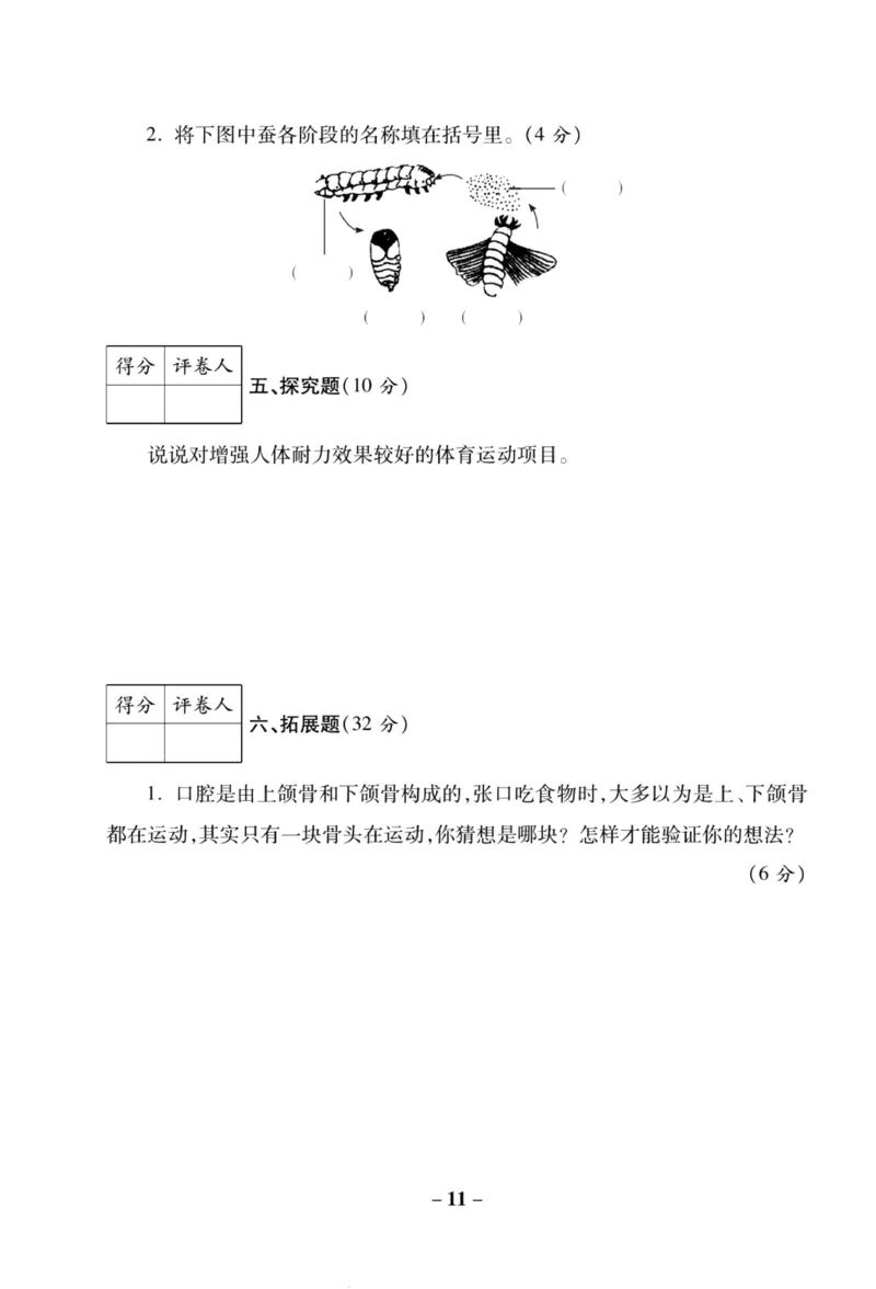 科学苏教版单元测试卷4年级下册_2024年人教版小学数学一二三四五六年级上册下册期中期末试a0747_小学全科《同步练习+精品试卷》打包下载（1-6年级单元月考期中期末试卷）_小学科学