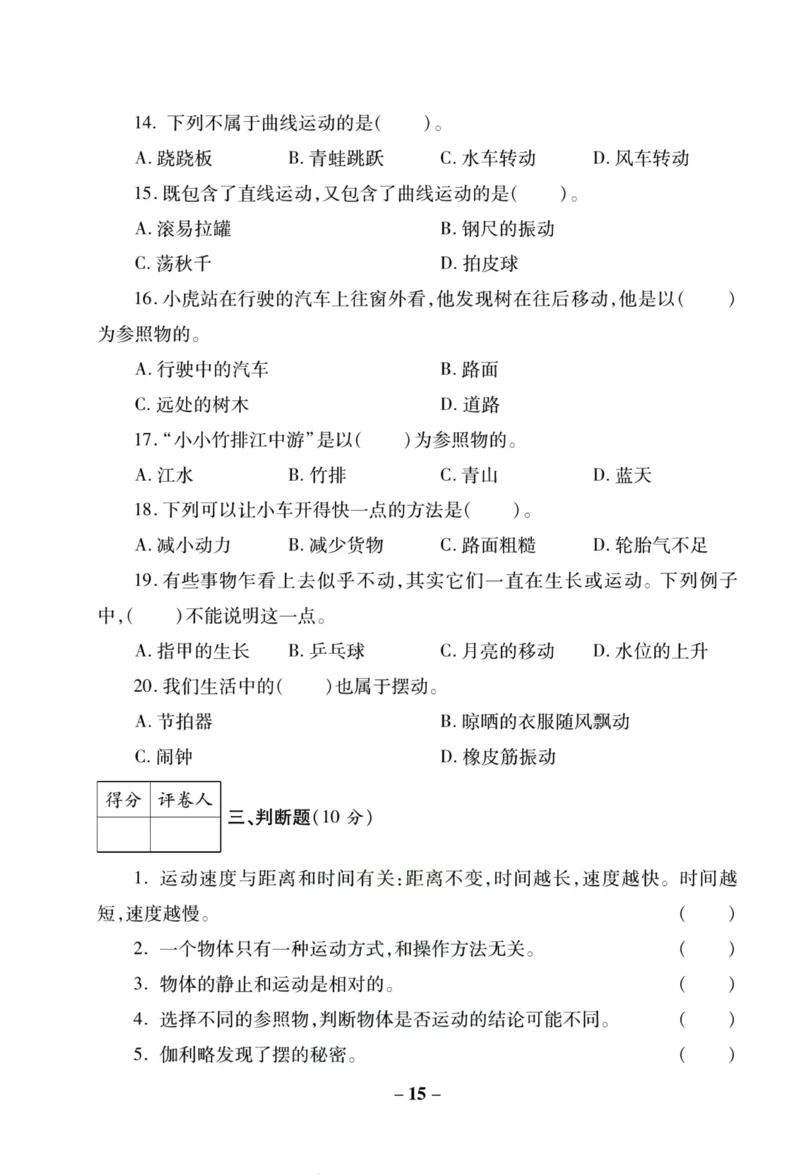 科学苏教版单元测试卷4年级下册_2024年人教版小学数学一二三四五六年级上册下册期中期末试a0747_小学全科《同步练习+精品试卷》打包下载（1-6年级单元月考期中期末试卷）_小学科学
