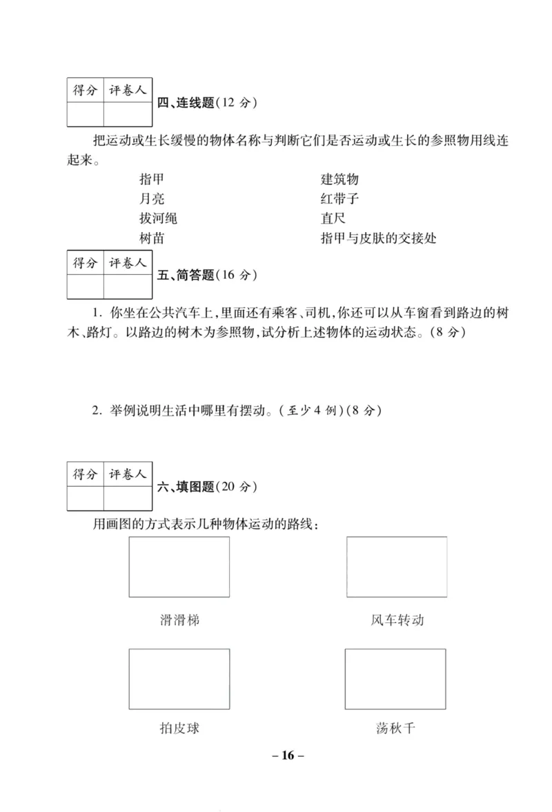 科学苏教版单元测试卷4年级下册_2024年人教版小学数学一二三四五六年级上册下册期中期末试a0747_小学全科《同步练习+精品试卷》打包下载（1-6年级单元月考期中期末试卷）_小学科学