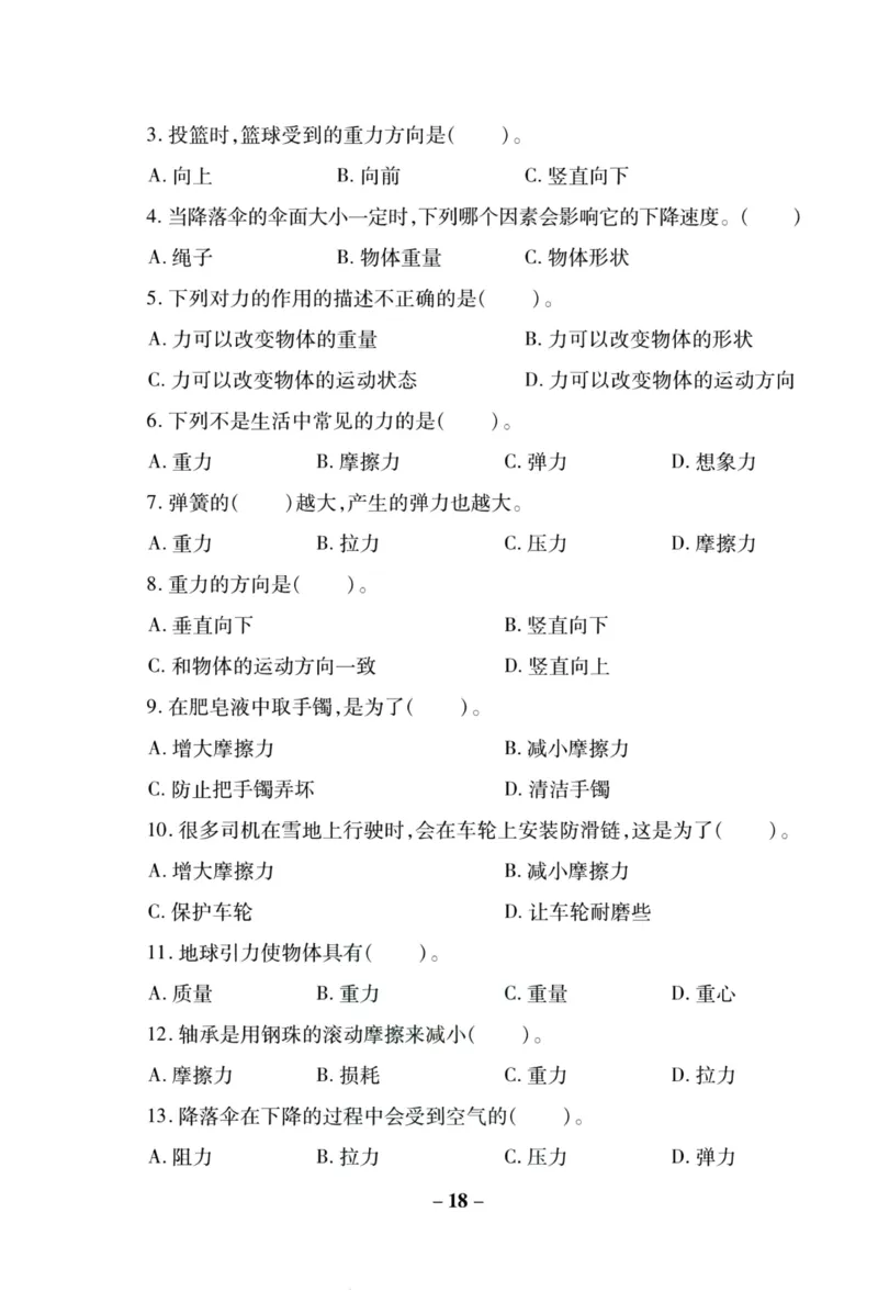 科学苏教版单元测试卷4年级下册_2024年人教版小学数学一二三四五六年级上册下册期中期末试a0747_小学全科《同步练习+精品试卷》打包下载（1-6年级单元月考期中期末试卷）_小学科学