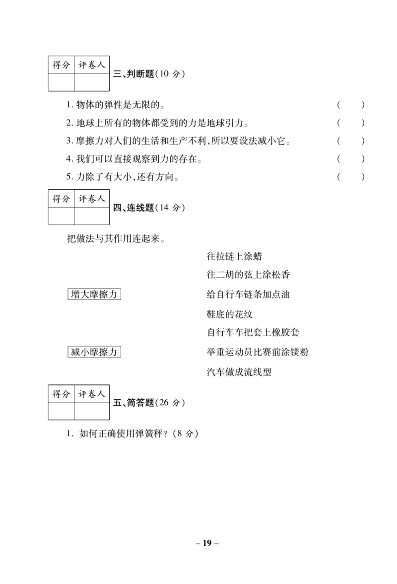 科学苏教版单元测试卷4年级下册_2024年人教版小学数学一二三四五六年级上册下册期中期末试a0747_小学全科《同步练习+精品试卷》打包下载（1-6年级单元月考期中期末试卷）_小学科学