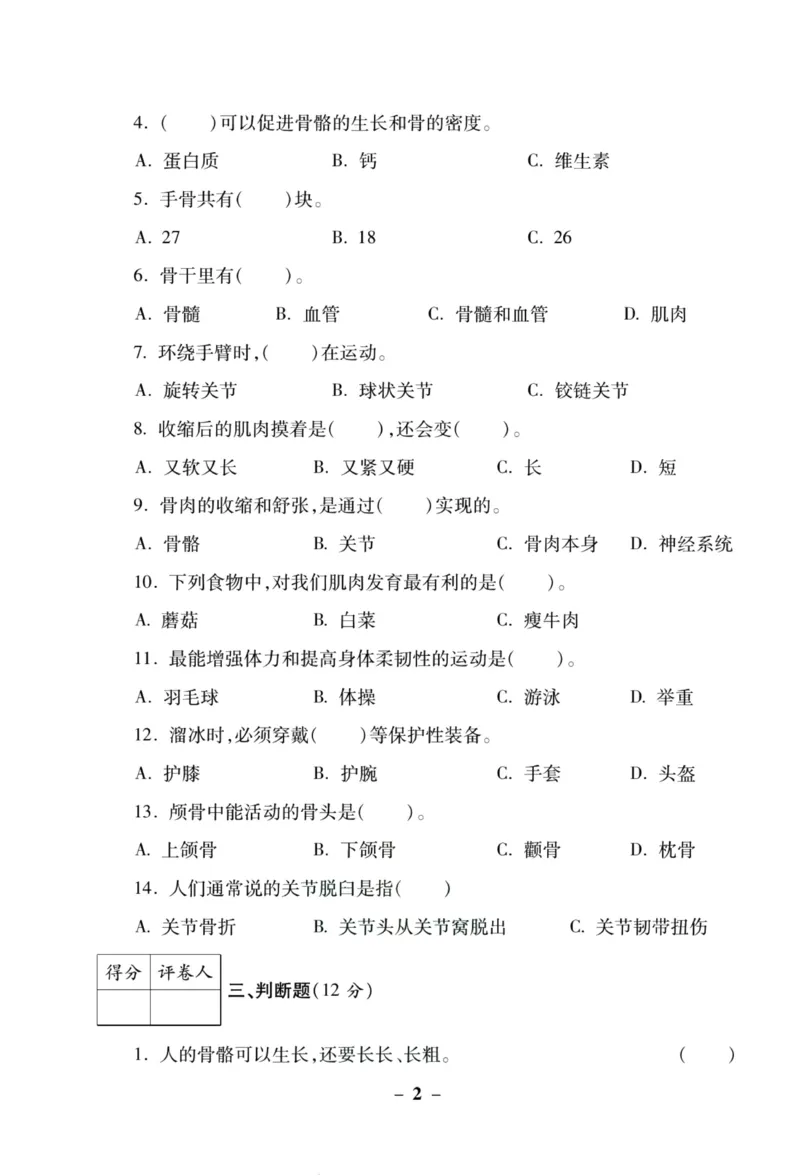 科学苏教版单元测试卷4年级下册_2024年人教版小学数学一二三四五六年级上册下册期中期末试a0747_小学全科《同步练习+精品试卷》打包下载（1-6年级单元月考期中期末试卷）_小学科学