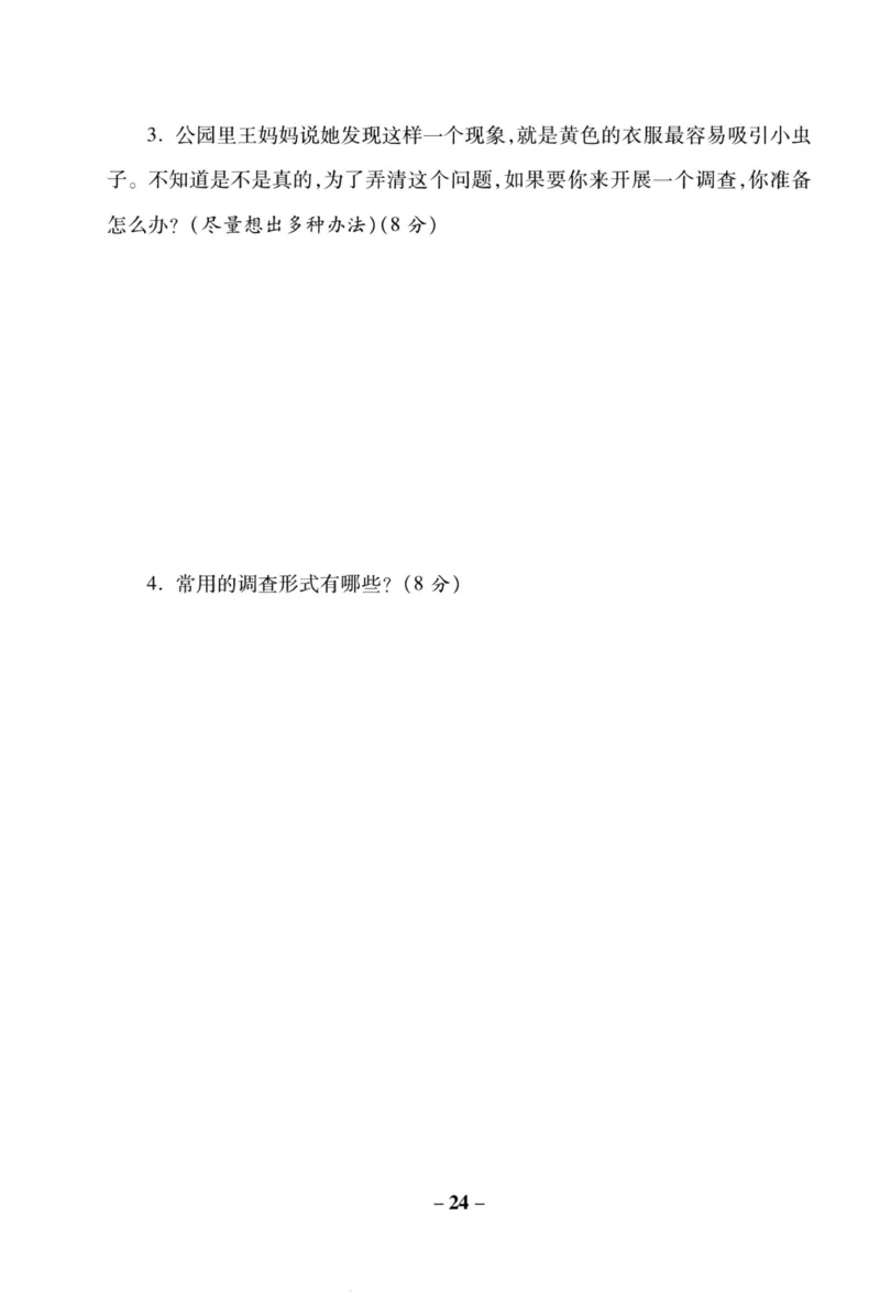 科学苏教版单元测试卷4年级下册_2024年人教版小学数学一二三四五六年级上册下册期中期末试a0747_小学全科《同步练习+精品试卷》打包下载（1-6年级单元月考期中期末试卷）_小学科学