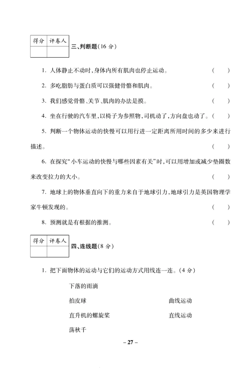 科学苏教版单元测试卷4年级下册_2024年人教版小学数学一二三四五六年级上册下册期中期末试a0747_小学全科《同步练习+精品试卷》打包下载（1-6年级单元月考期中期末试卷）_小学科学