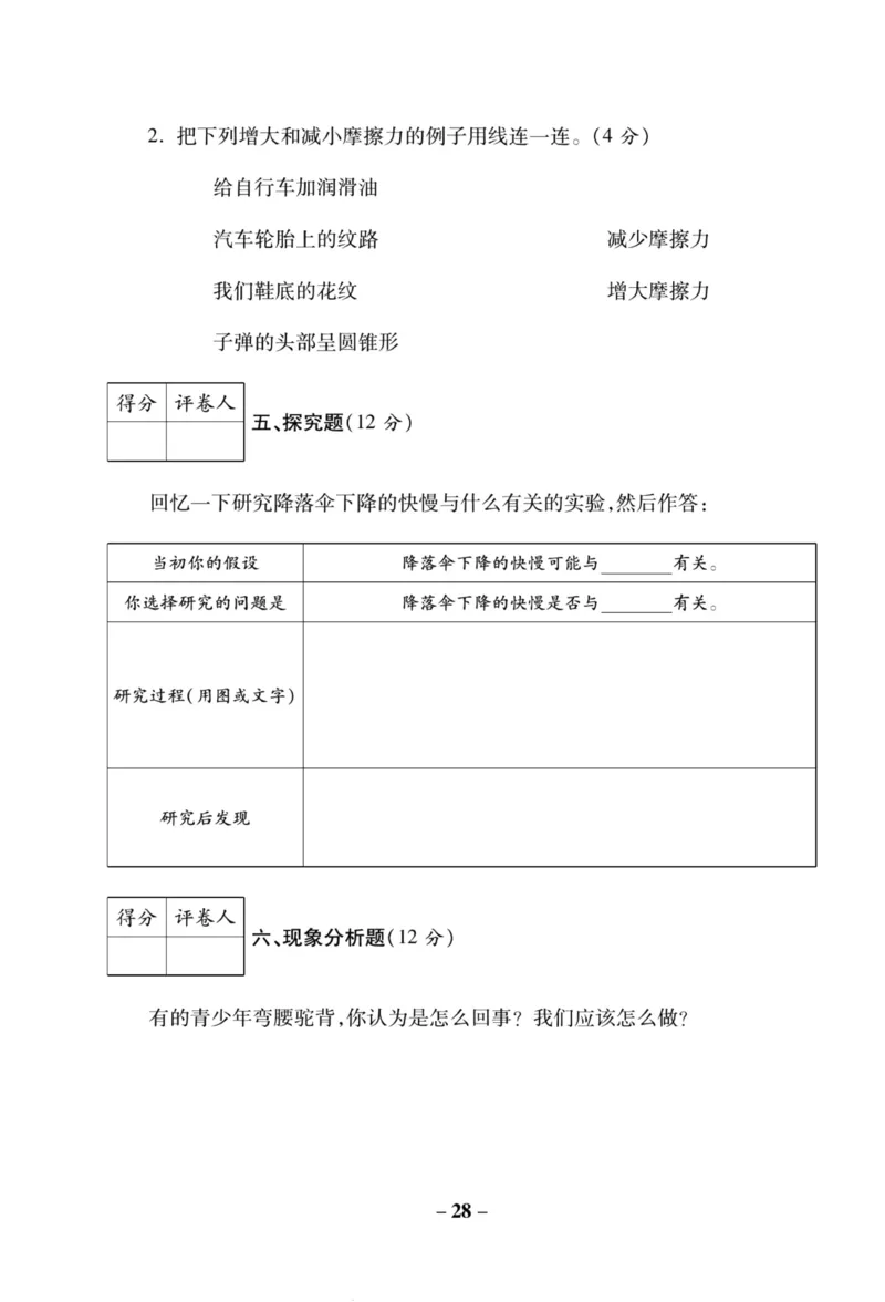 科学苏教版单元测试卷4年级下册_2024年人教版小学数学一二三四五六年级上册下册期中期末试a0747_小学全科《同步练习+精品试卷》打包下载（1-6年级单元月考期中期末试卷）_小学科学