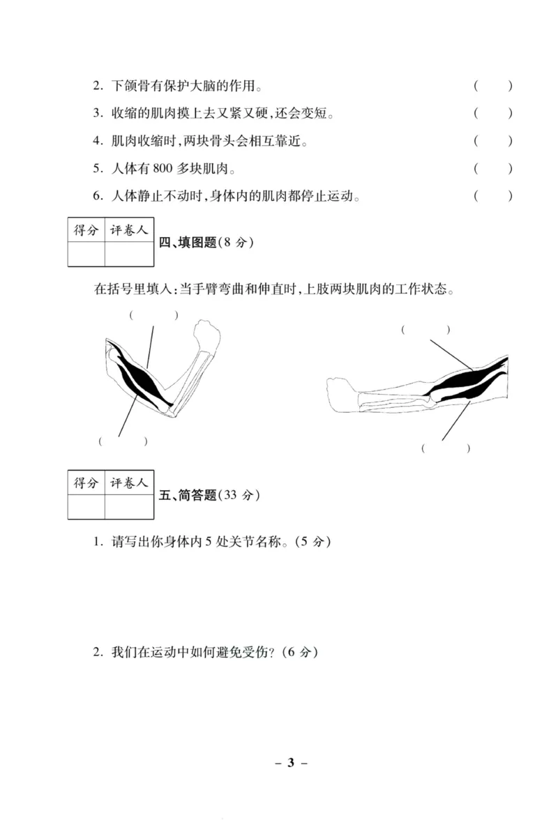 科学苏教版单元测试卷4年级下册_2024年人教版小学数学一二三四五六年级上册下册期中期末试a0747_小学全科《同步练习+精品试卷》打包下载（1-6年级单元月考期中期末试卷）_小学科学