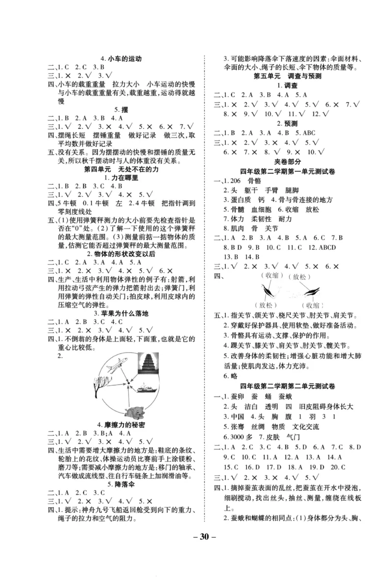 科学苏教版单元测试卷4年级下册_2024年人教版小学数学一二三四五六年级上册下册期中期末试a0747_小学全科《同步练习+精品试卷》打包下载（1-6年级单元月考期中期末试卷）_小学科学