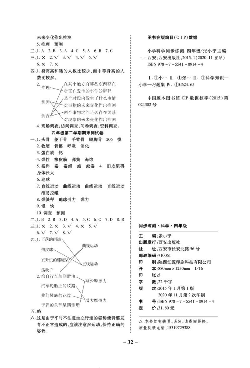 科学苏教版单元测试卷4年级下册_2024年人教版小学数学一二三四五六年级上册下册期中期末试a0747_小学全科《同步练习+精品试卷》打包下载（1-6年级单元月考期中期末试卷）_小学科学
