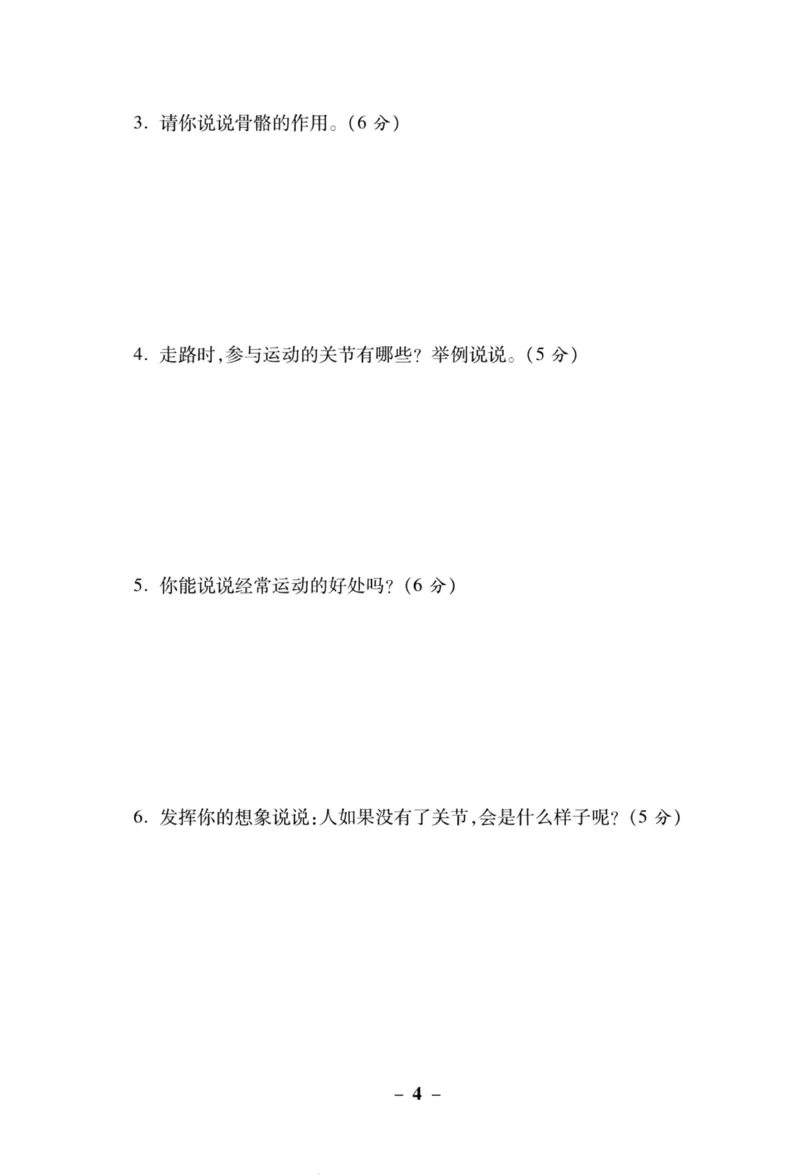 科学苏教版单元测试卷4年级下册_2024年人教版小学数学一二三四五六年级上册下册期中期末试a0747_小学全科《同步练习+精品试卷》打包下载（1-6年级单元月考期中期末试卷）_小学科学