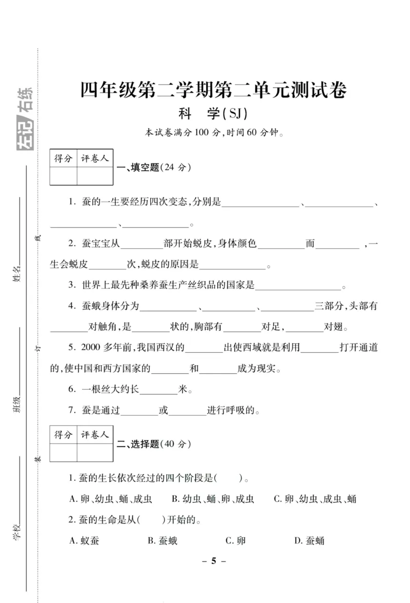 科学苏教版单元测试卷4年级下册_2024年人教版小学数学一二三四五六年级上册下册期中期末试a0747_小学全科《同步练习+精品试卷》打包下载（1-6年级单元月考期中期末试卷）_小学科学