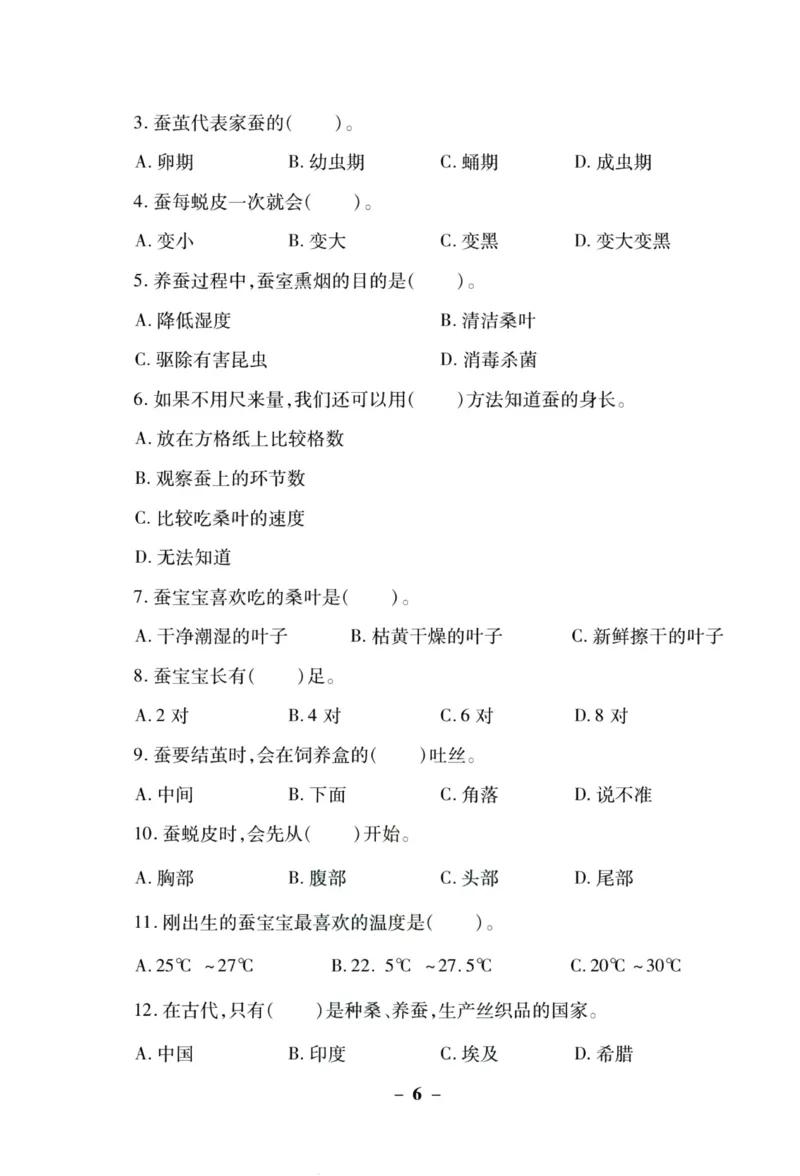 科学苏教版单元测试卷4年级下册_2024年人教版小学数学一二三四五六年级上册下册期中期末试a0747_小学全科《同步练习+精品试卷》打包下载（1-6年级单元月考期中期末试卷）_小学科学