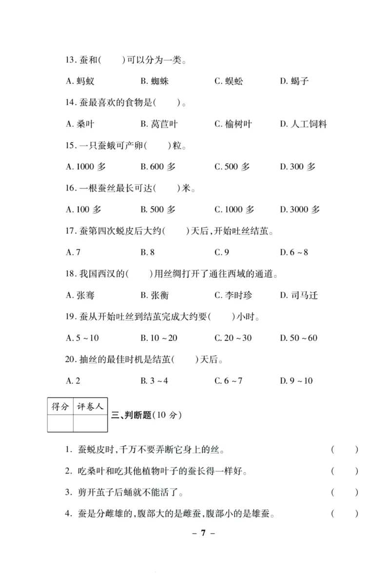 科学苏教版单元测试卷4年级下册_2024年人教版小学数学一二三四五六年级上册下册期中期末试a0747_小学全科《同步练习+精品试卷》打包下载（1-6年级单元月考期中期末试卷）_小学科学