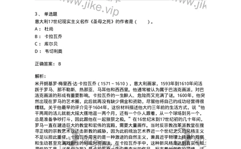 61010304-第4章　艺术风格、艺术流派、艺术思潮-194301_军队文职(1)_01.军队文职真题-专业课_（全）版本一（历年真题+章节练习+模拟题）_戏剧与影视(军队文职)_章节练习_题目+解析