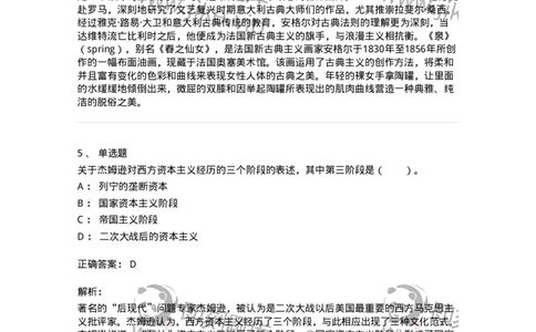 61010304-第4章　艺术风格、艺术流派、艺术思潮-194301_军队文职(1)_01.军队文职真题-专业课_（全）版本一（历年真题+章节练习+模拟题）_戏剧与影视(军队文职)_章节练习_题目+解析