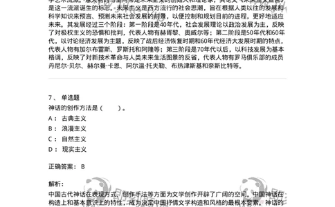 61010304-第4章　艺术风格、艺术流派、艺术思潮-194301_军队文职(1)_01.军队文职真题-专业课_（全）版本一（历年真题+章节练习+模拟题）_戏剧与影视(军队文职)_章节练习_题目+解析