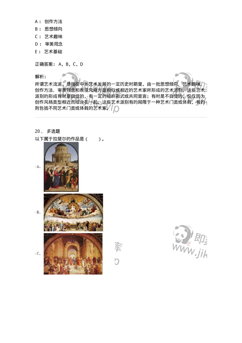 61010304-第4章　艺术风格、艺术流派、艺术思潮-194301_军队文职(1)_01.军队文职真题-专业课_（全）版本一（历年真题+章节练习+模拟题）_戏剧与影视(军队文职)_章节练习_题目+解析